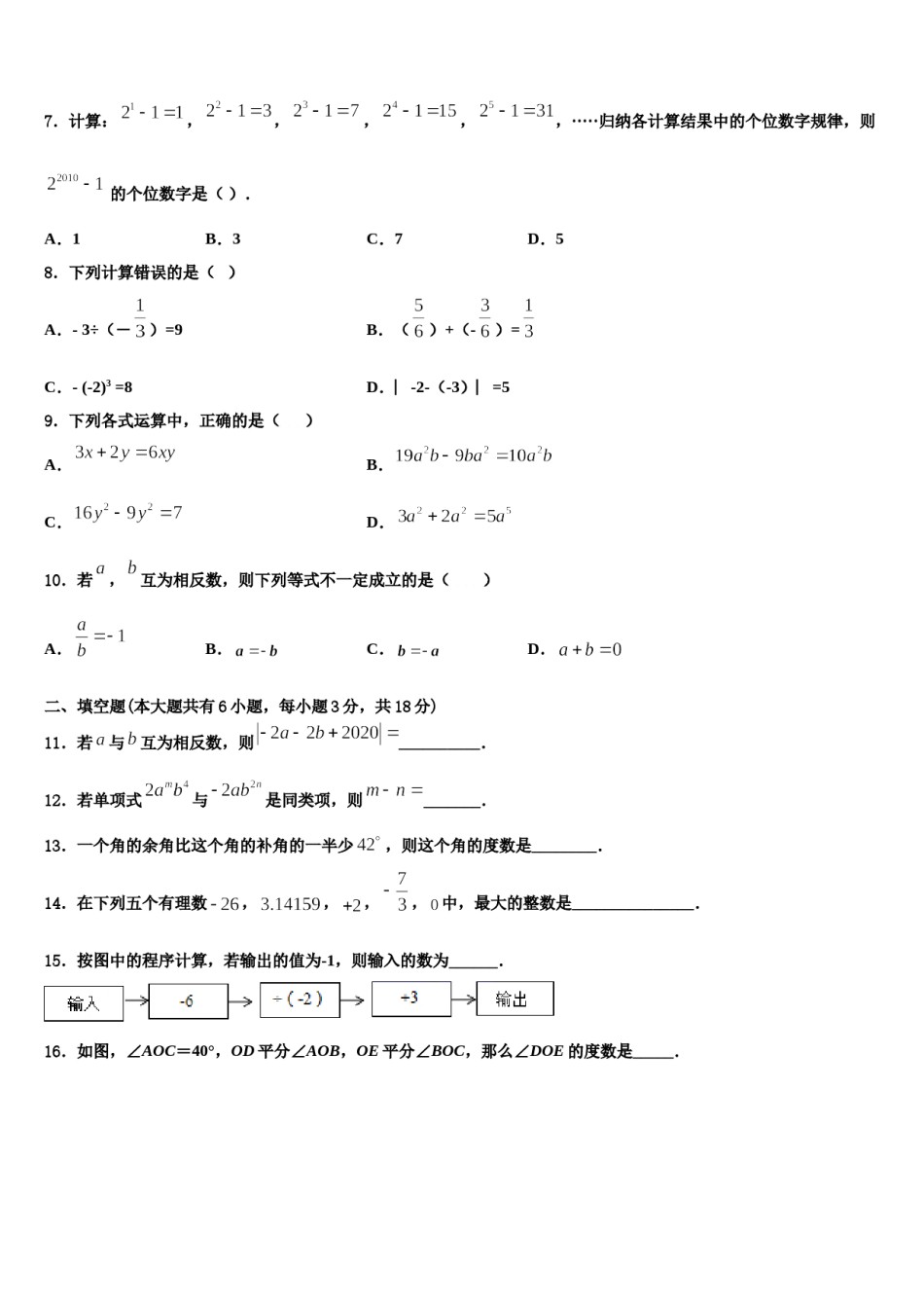 2023-2024学年广西柳州市柳林中学数学七年级第一学期期末复习检测试题含解析.doc_第2页