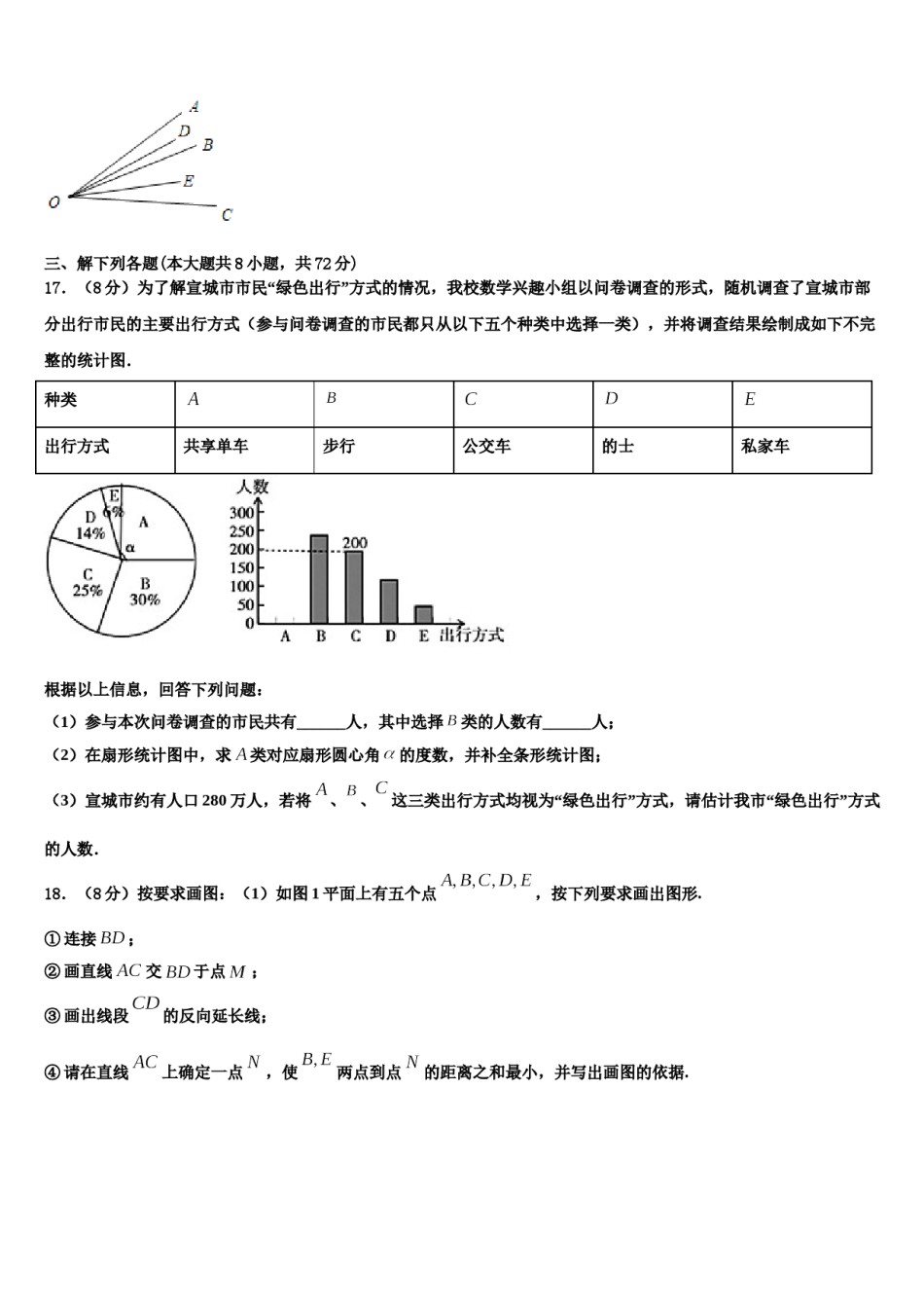 2023-2024学年广西柳州市柳林中学数学七年级第一学期期末复习检测试题含解析.doc_第3页
