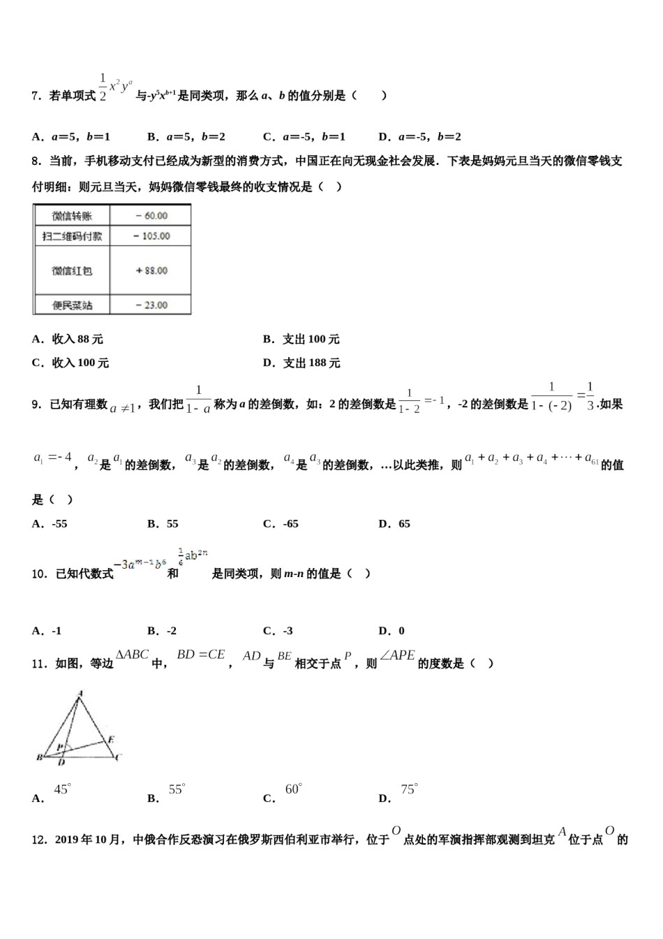 2023-2024学年广西柳州市柳江区七年级数学第一学期期末调研模拟试题含解析.doc_第2页