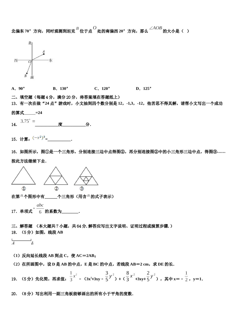 2023-2024学年广西柳州市柳江区七年级数学第一学期期末调研模拟试题含解析.doc_第3页