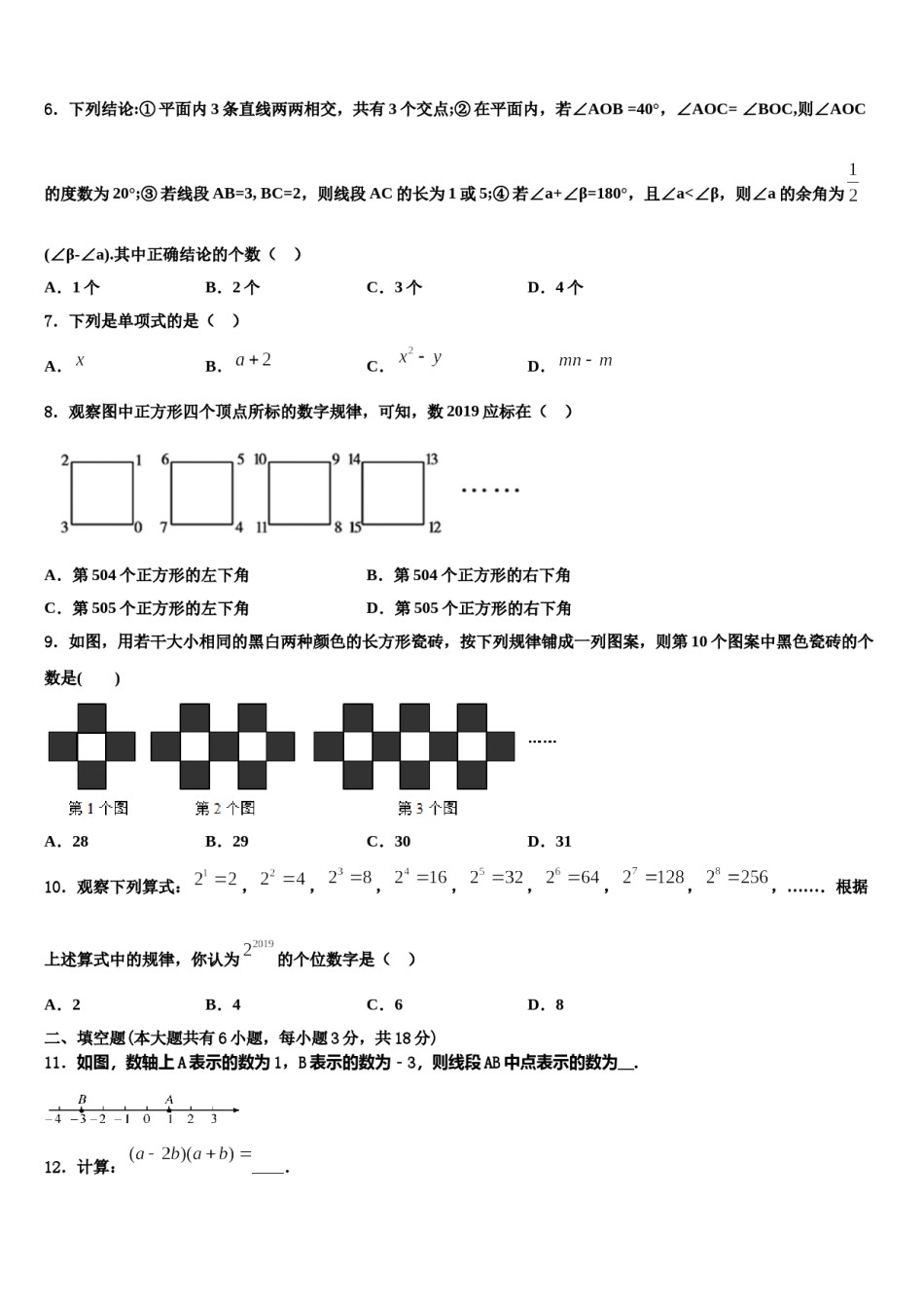 2023-2024学年广西梧州市岑溪市七年级数学第一学期期末统考试题含解析.doc_第2页