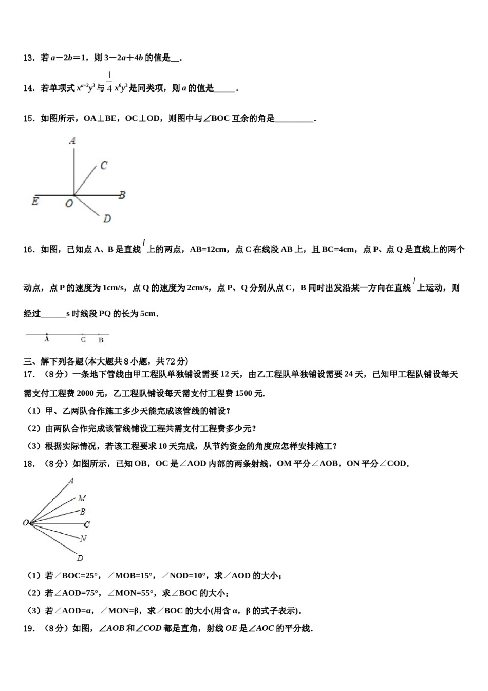 2023-2024学年广西梧州市岑溪市七年级数学第一学期期末统考试题含解析.doc_第3页