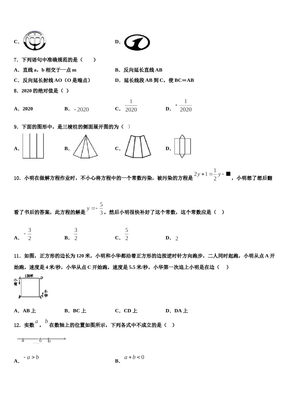 2023-2024学年广西河池市、柳州市七年级数学第一学期期末教学质量检测模拟试题含解析.doc_第2页