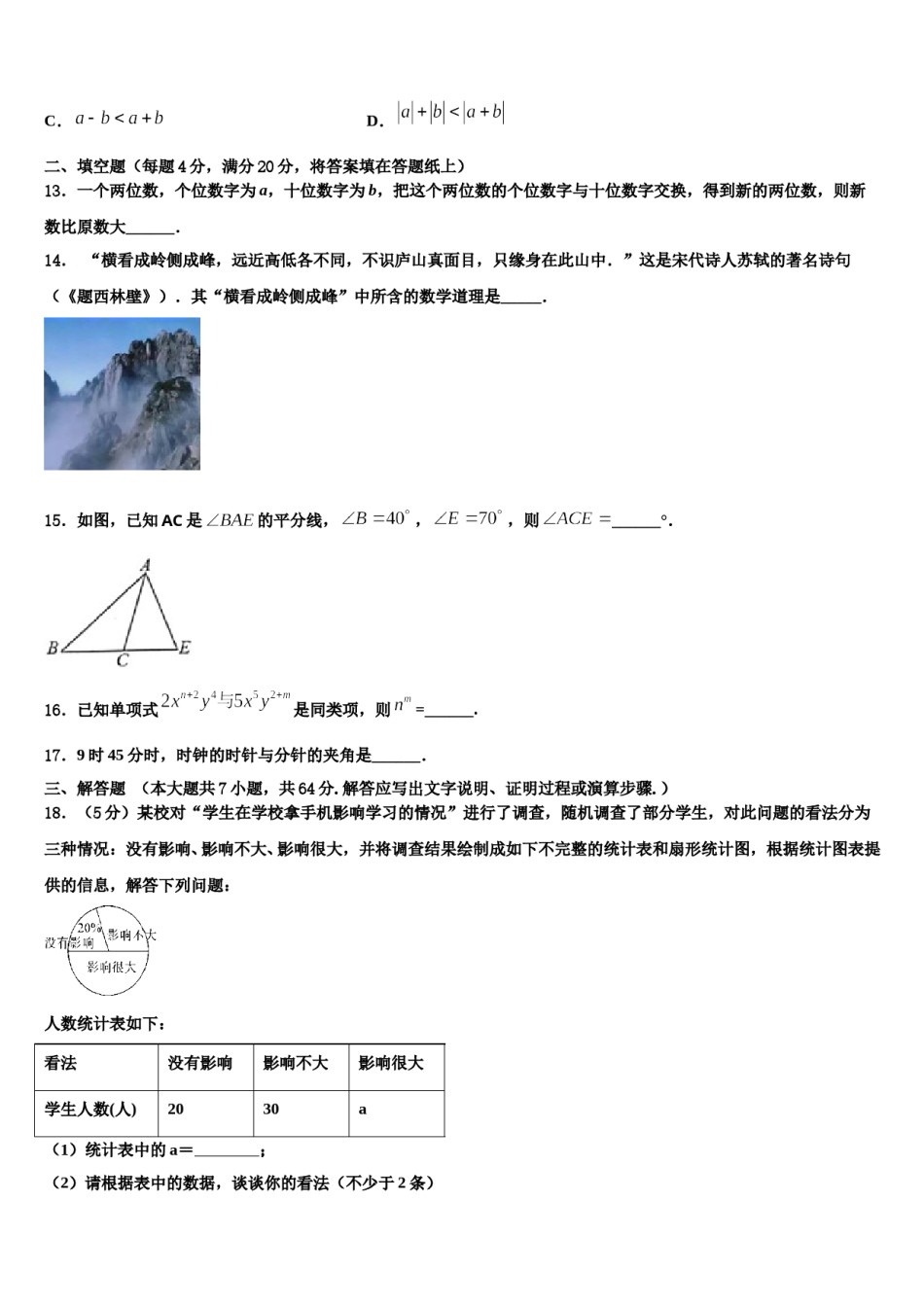 2023-2024学年广西河池市、柳州市七年级数学第一学期期末教学质量检测模拟试题含解析.doc_第3页