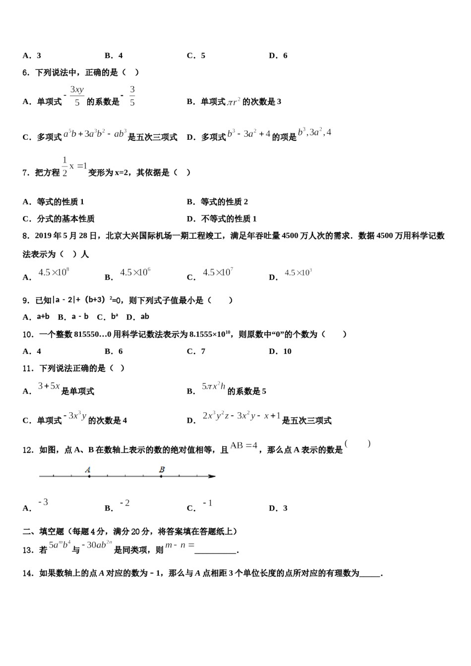 2023-2024学年广西河池市天峨县七年级数学第一学期期末教学质量检测模拟试题含解析.doc_第2页