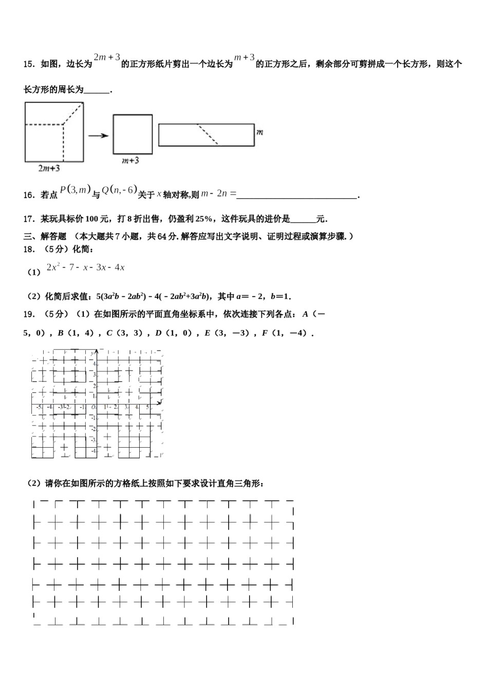 2023-2024学年广西河池市天峨县七年级数学第一学期期末教学质量检测模拟试题含解析.doc_第3页