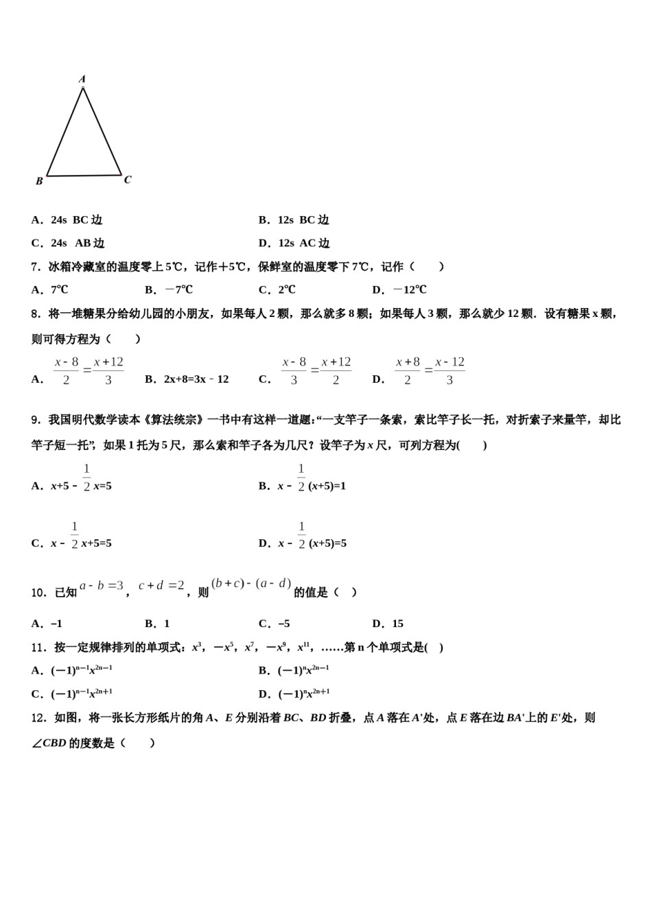 2023-2024学年广西河池市数学七年级第一学期期末经典模拟试题含解析.doc_第2页