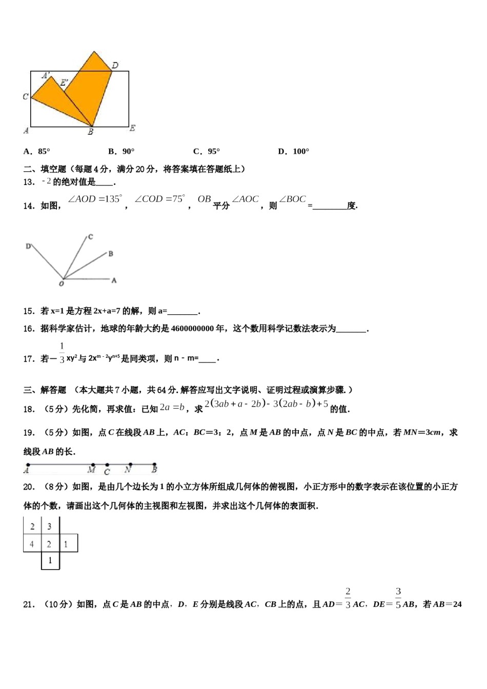 2023-2024学年广西河池市数学七年级第一学期期末经典模拟试题含解析.doc_第3页
