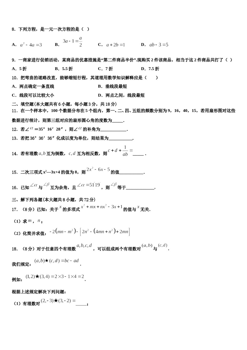 2023-2024学年广西田阳县数学七上期末质量跟踪监视试题含解析.doc_第2页
