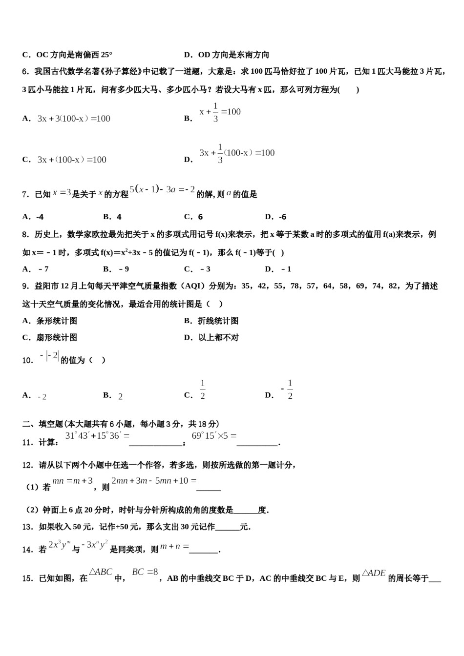 2023-2024学年广西百色市平果县数学七上期末质量跟踪监视模拟试题含解析.doc_第2页