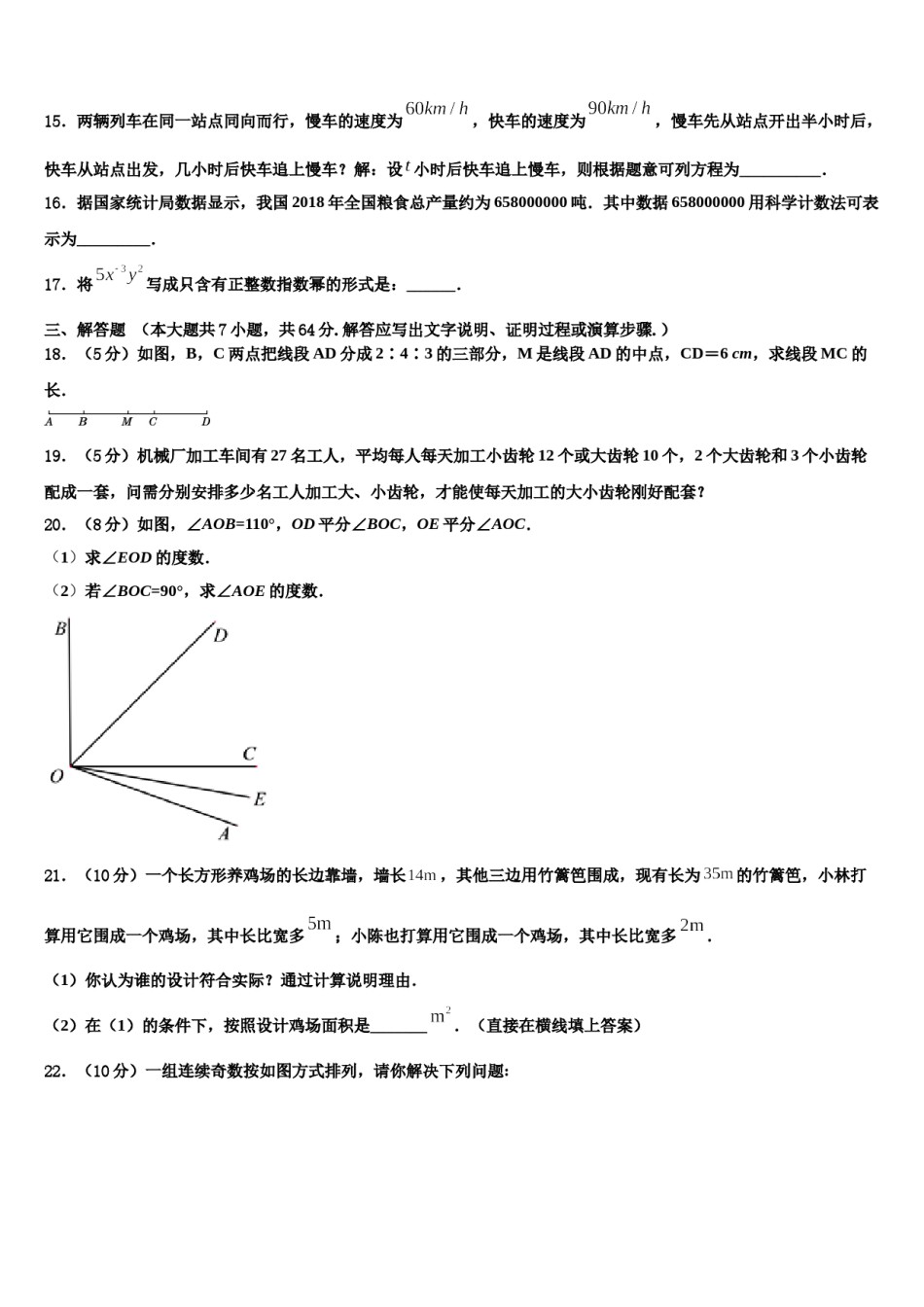 2023-2024学年广西百色市平果县数学七年级第一学期期末监测模拟试题含解析.doc_第3页