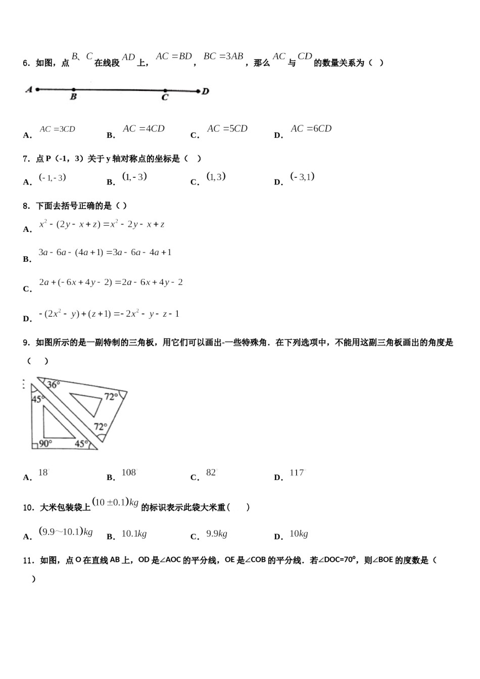 2023-2024学年广西百色市德保县数学七年级第一学期期末联考试题含解析.doc_第2页