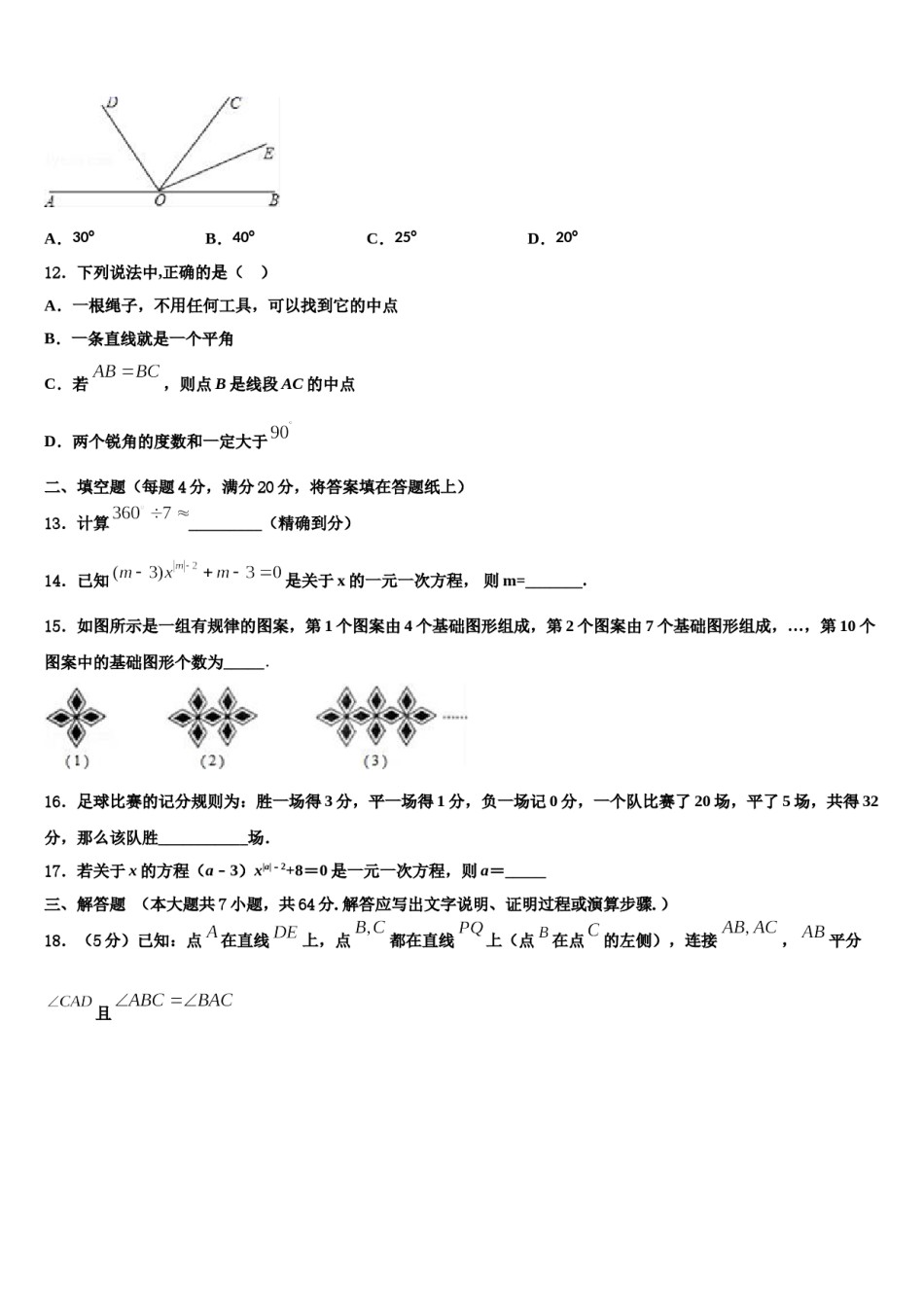 2023-2024学年广西百色市德保县数学七年级第一学期期末联考试题含解析.doc_第3页