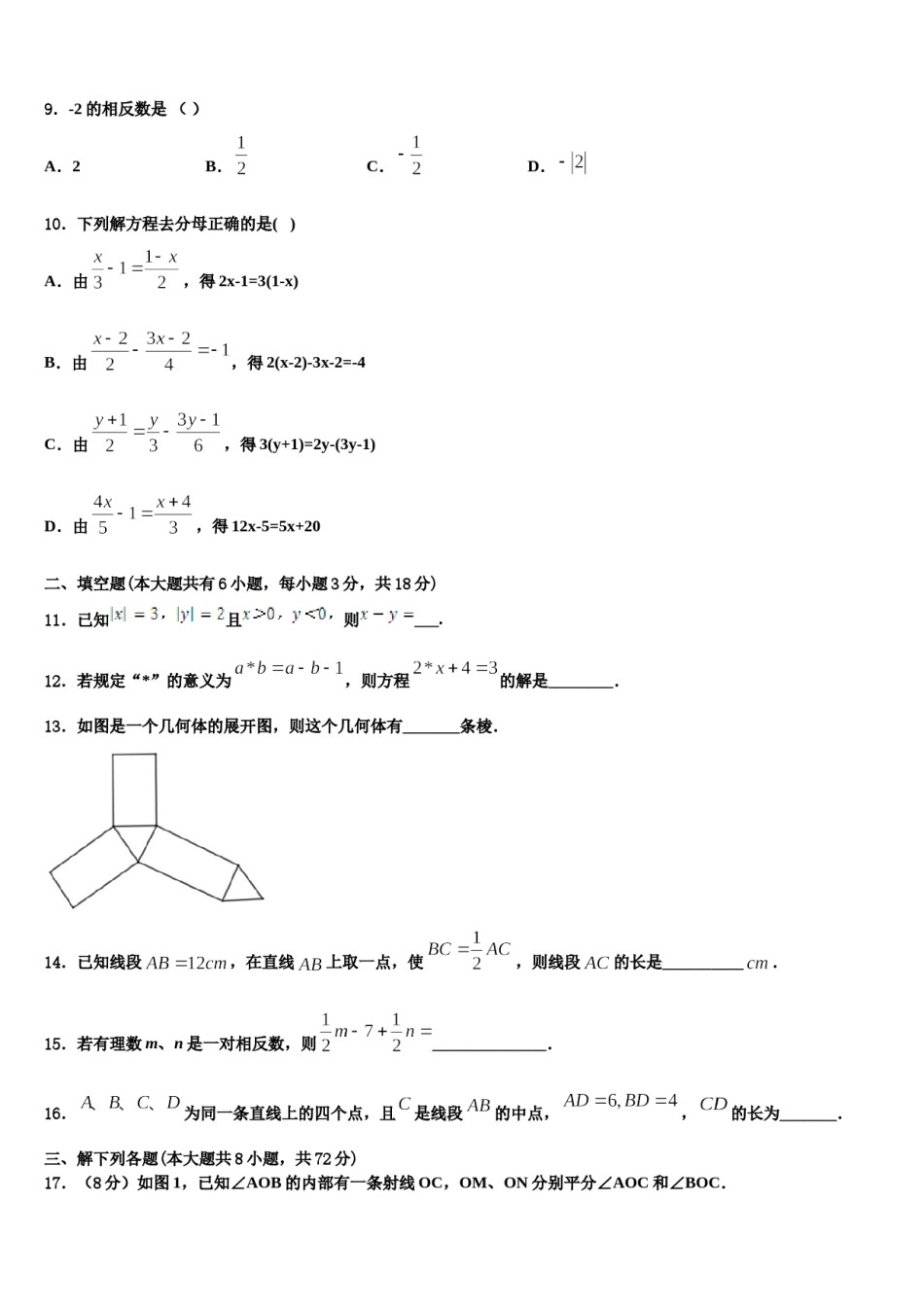 2023-2024学年广西省数学七上期末达标检测模拟试题含解析.doc_第2页