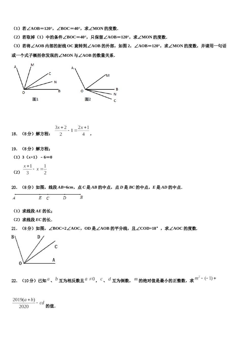 2023-2024学年广西省数学七上期末达标检测模拟试题含解析.doc_第3页