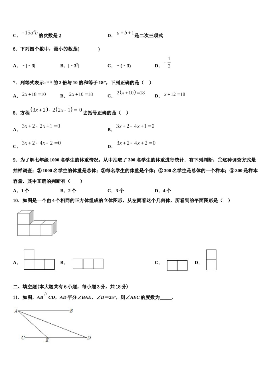 2023-2024学年广西省河池市数学七年级第一学期期末综合测试试题含解析.doc_第2页