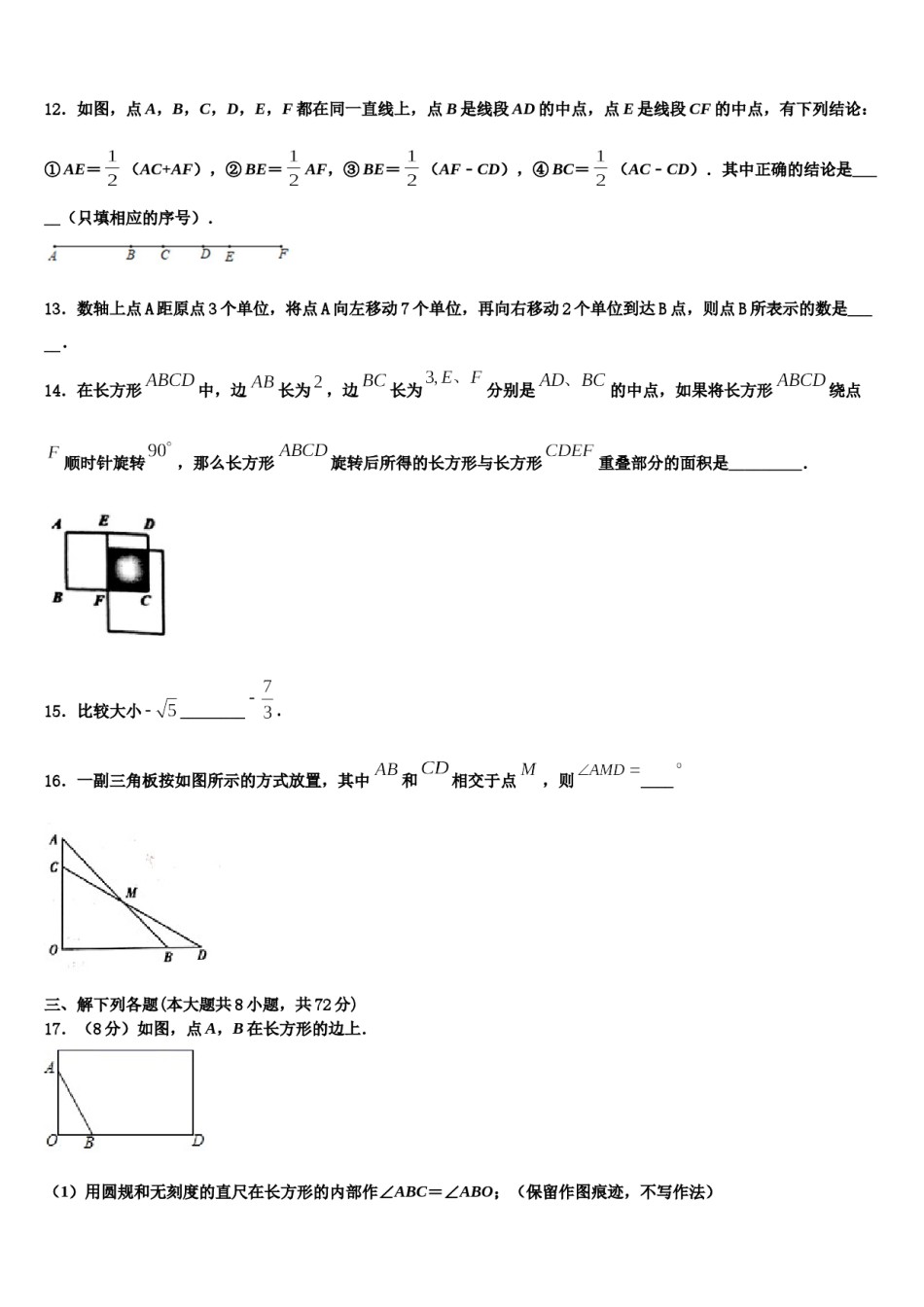 2023-2024学年广西省河池市数学七年级第一学期期末综合测试试题含解析.doc_第3页