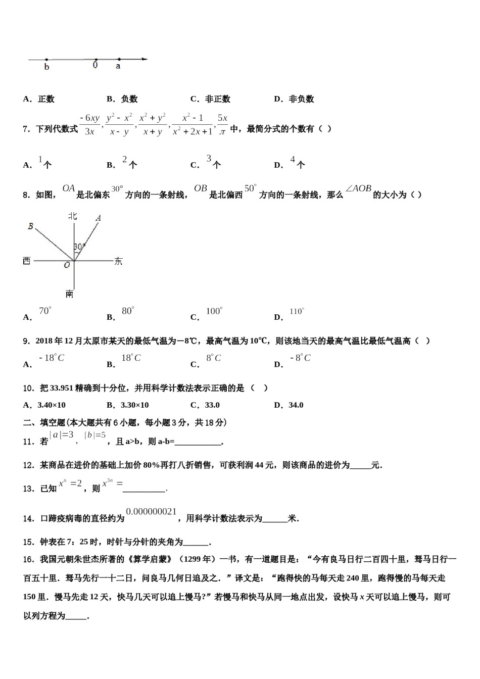 2023-2024学年广西省玉林市名校数学七年级第一学期期末达标检测试题含解析.doc_第2页