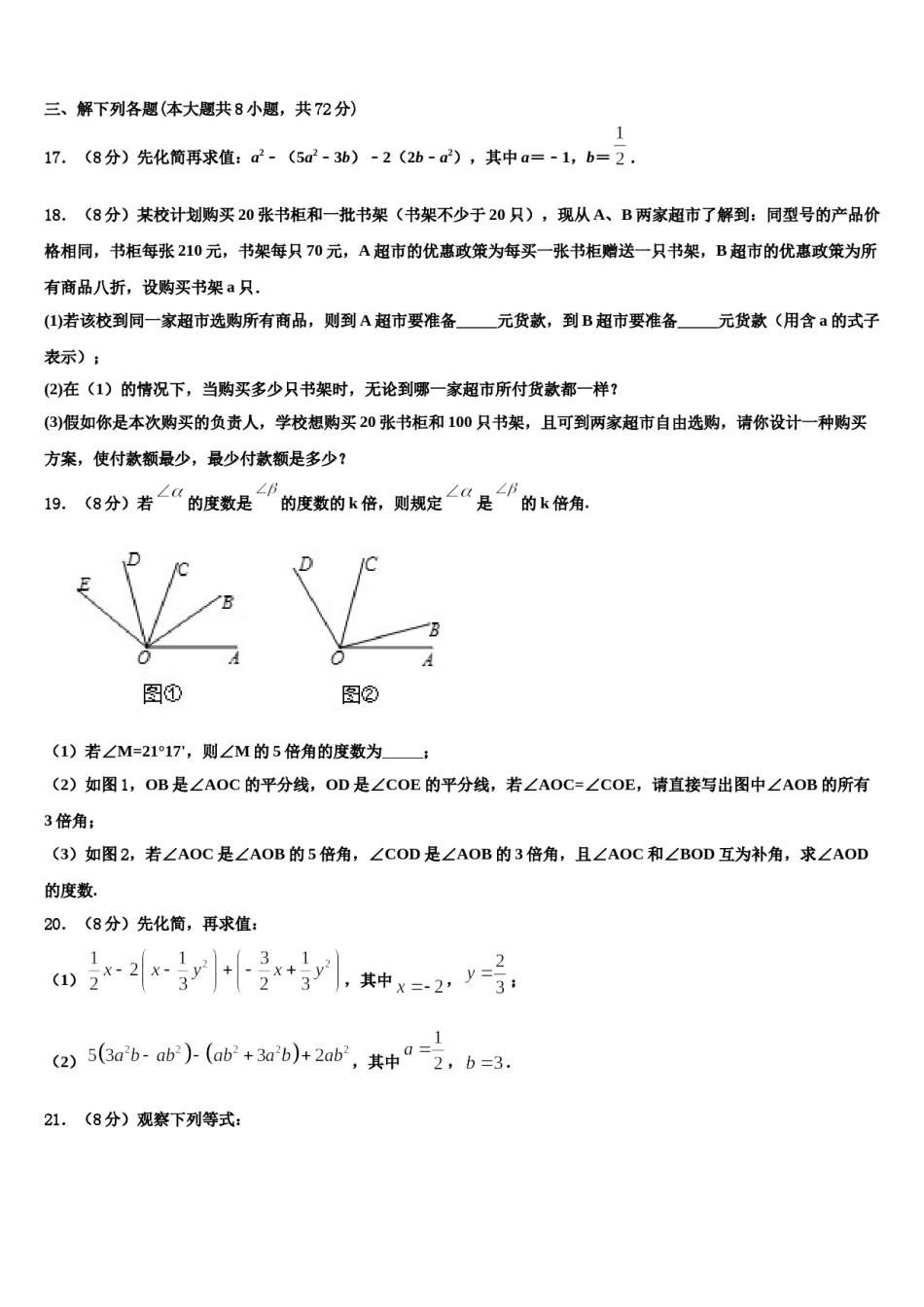 2023-2024学年广西省玉林市名校数学七年级第一学期期末达标检测试题含解析.doc_第3页