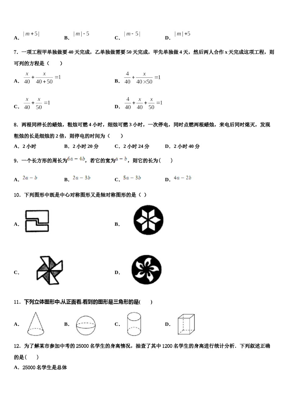 2023-2024学年广西省百色市数学七年级第一学期期末统考试题含解析.doc_第2页