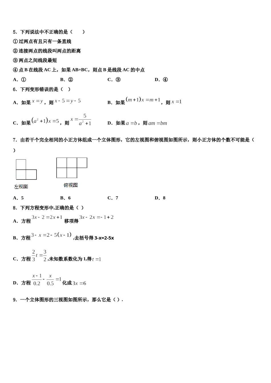 2023-2024学年广西省蒙山县七年级数学第一学期期末考试模拟试题含解析.doc_第2页