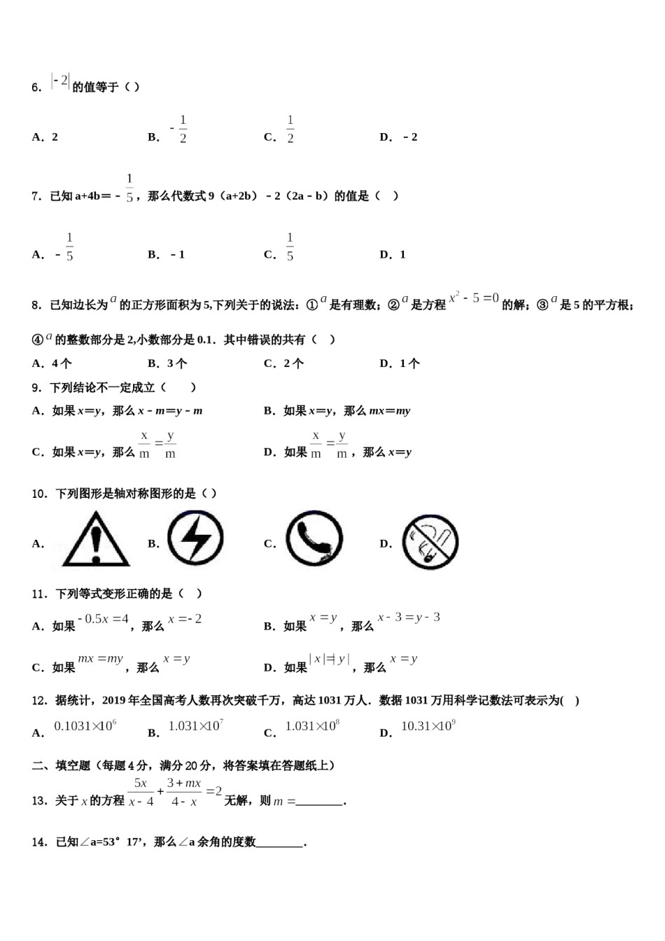 2023-2024学年广西省蒙山县数学七上期末达标检测模拟试题含解析.doc_第2页