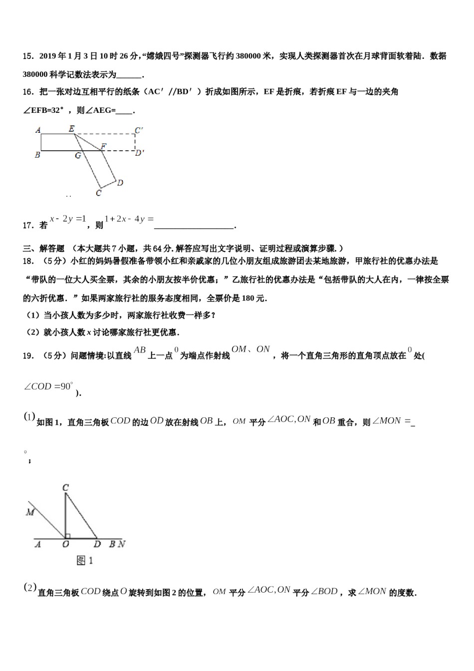 2023-2024学年广西省蒙山县数学七上期末达标检测模拟试题含解析.doc_第3页