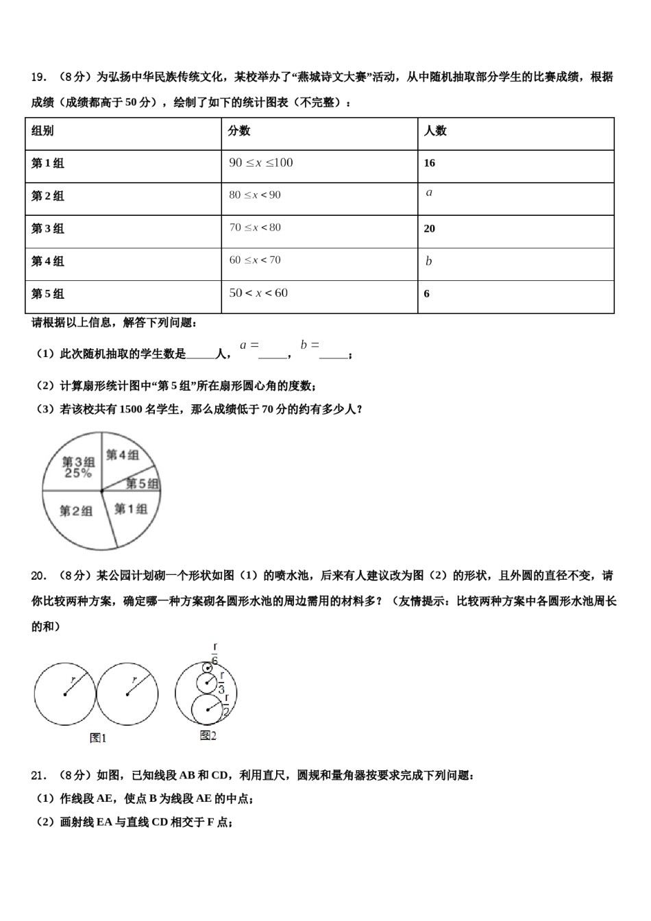 2023-2024学年广西省重点中学七年级数学第一学期期末复习检测模拟试题含解析.doc_第3页