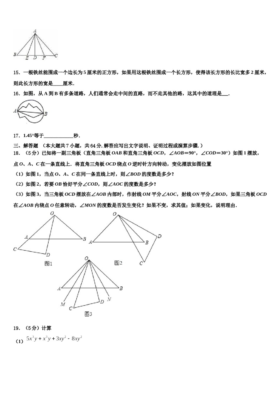 2023-2024学年广西蒙山县七年级数学第一学期期末统考试题含解析.doc_第3页