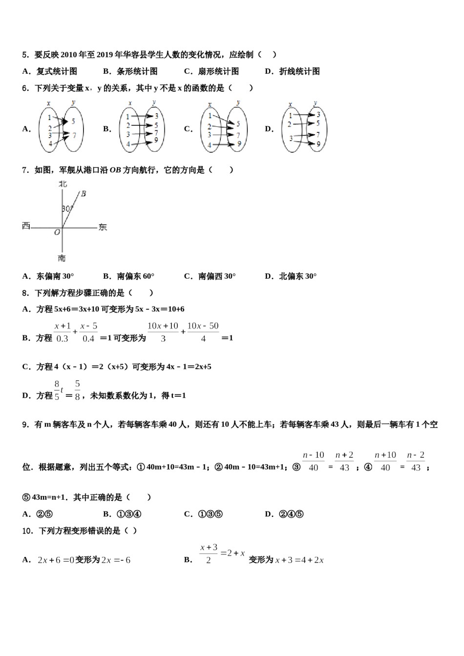 2023-2024学年广西贵港市港南区数学七年级第一学期期末教学质量检测试题含解析.doc_第2页