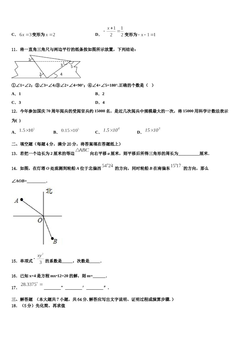 2023-2024学年广西贵港市港南区数学七年级第一学期期末教学质量检测试题含解析.doc_第3页