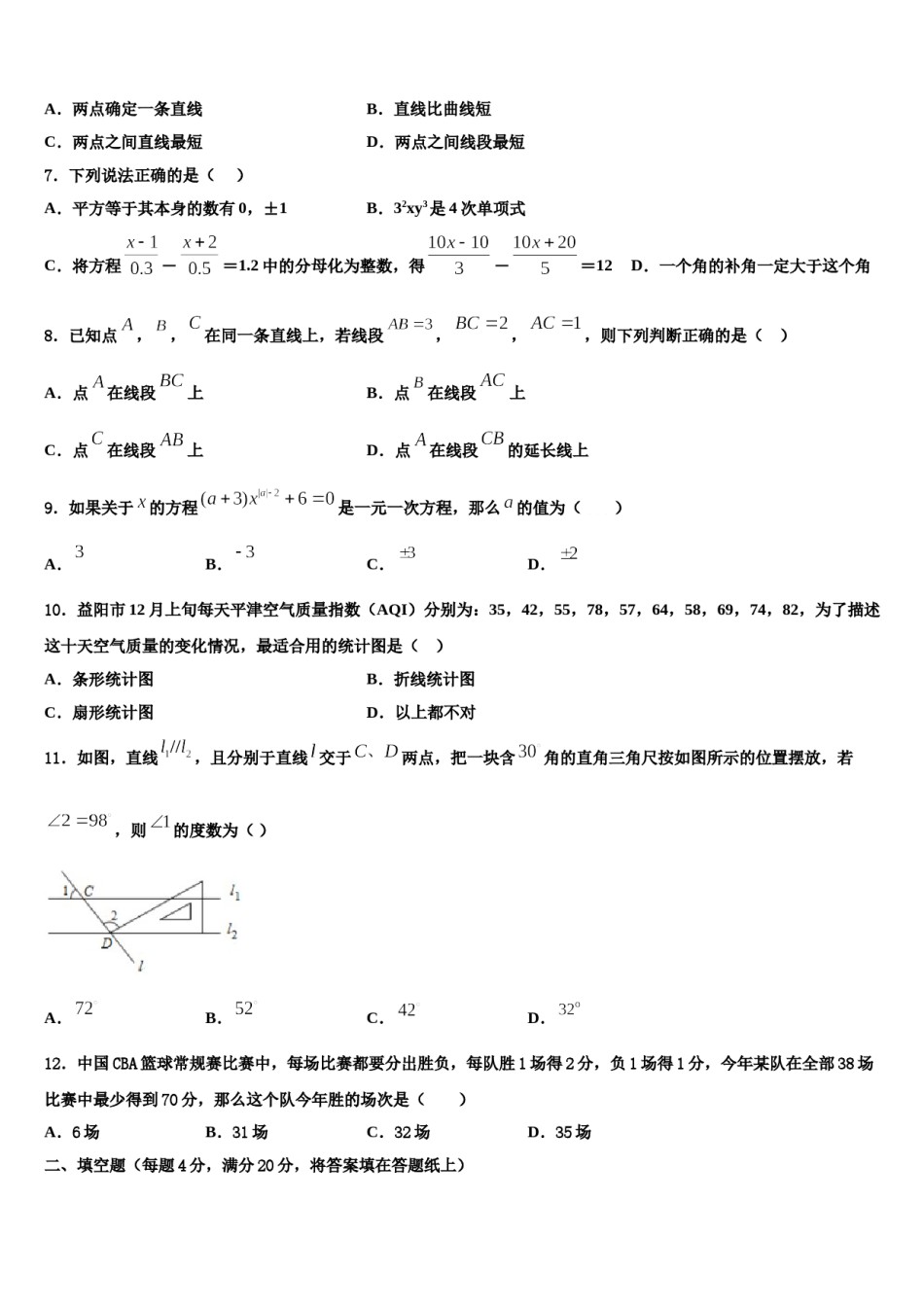 2023-2024学年广西贺州市昭平县数学七年级第一学期期末达标测试试题含解析.doc_第2页