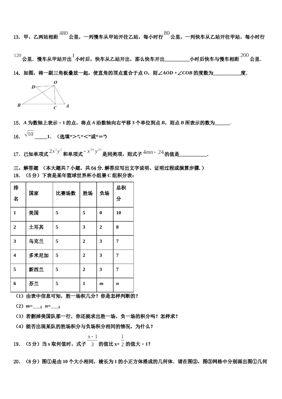 2023-2024学年广西贺州市昭平县数学七年级第一学期期末达标测试试题含解析.doc_第3页