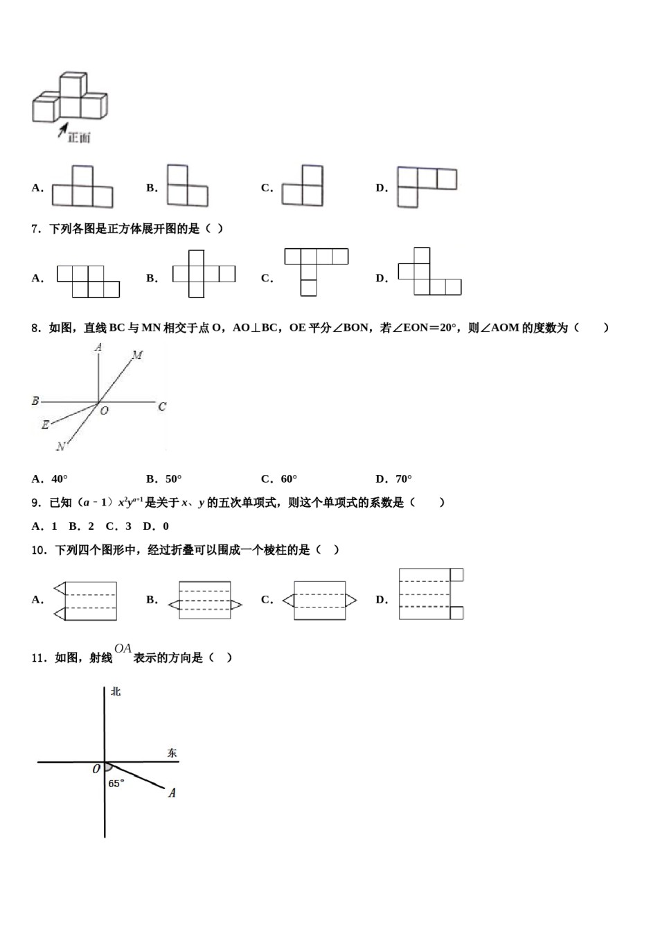 2023-2024学年广西陆川县联考数学七年级第一学期期末学业水平测试试题含解析.doc_第2页