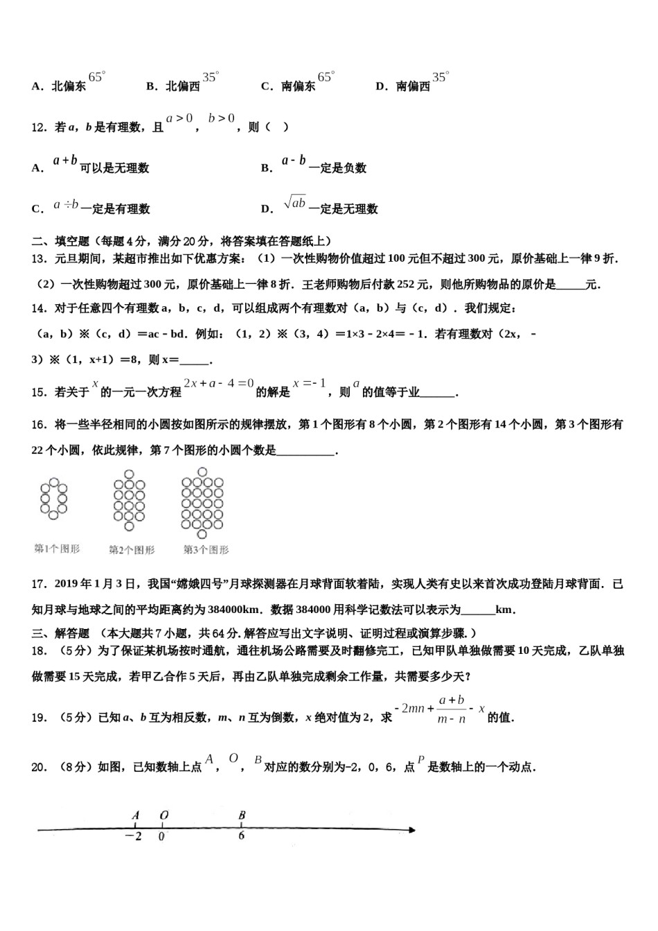 2023-2024学年广西陆川县联考数学七年级第一学期期末学业水平测试试题含解析.doc_第3页