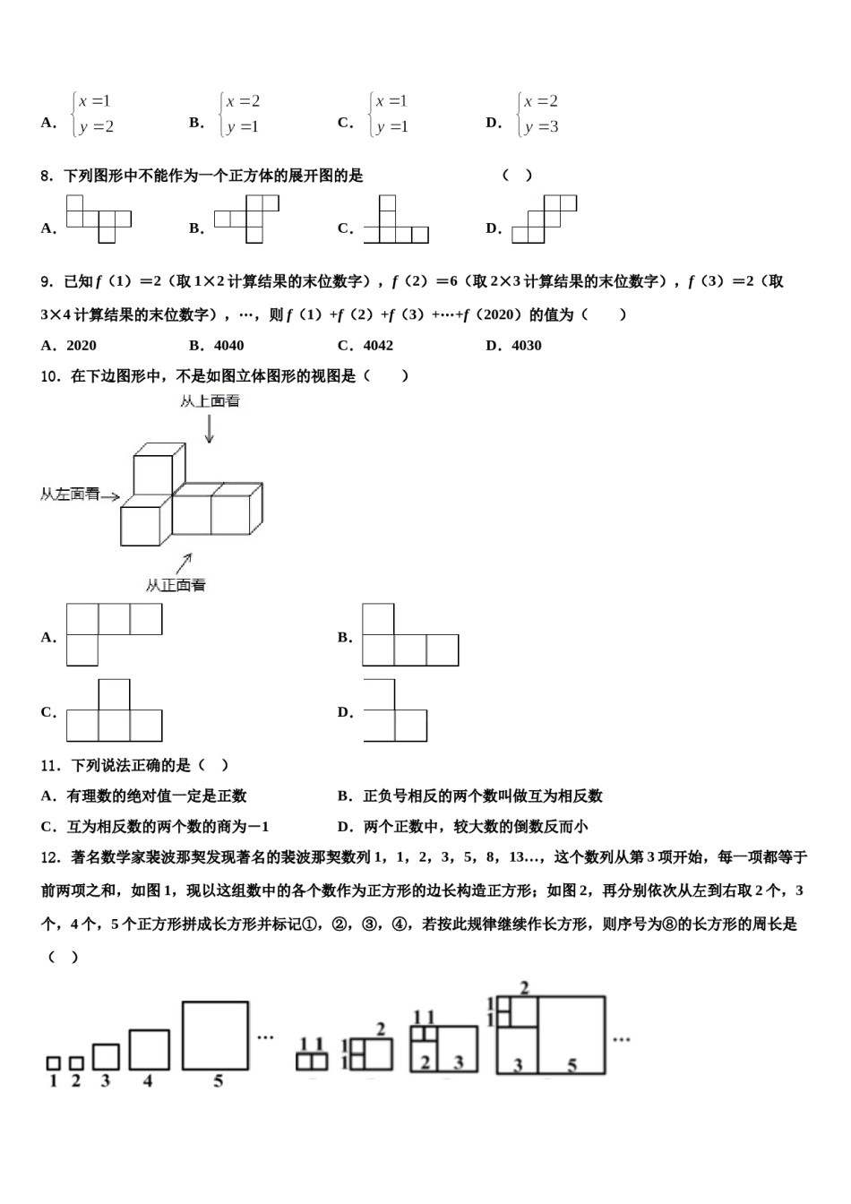 2023-2024学年延边市重点中学数学七上期末学业水平测试模拟试题含解析.doc_第2页