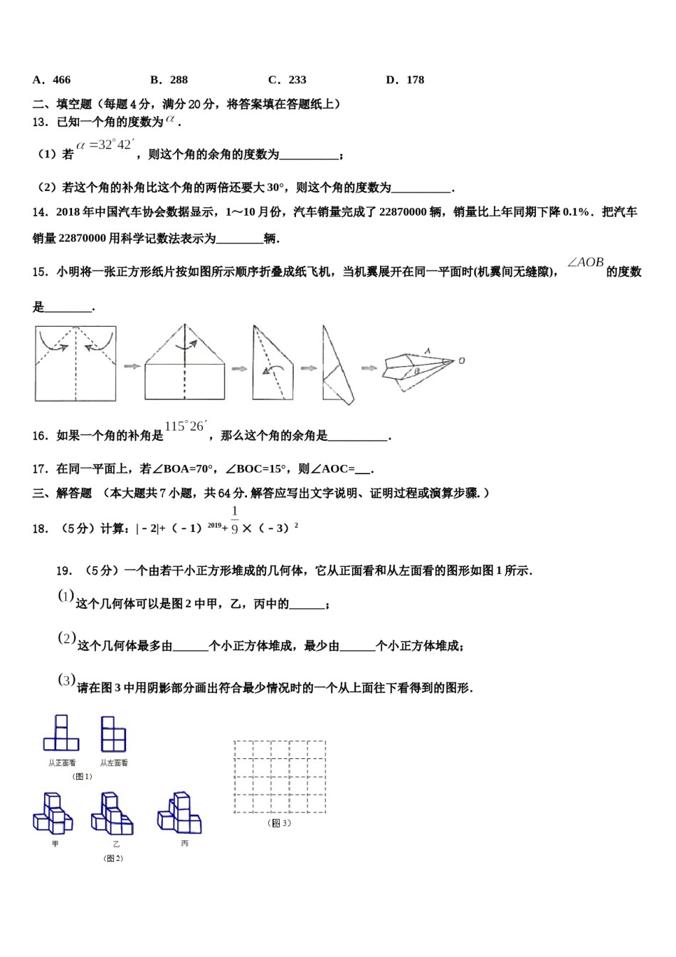 2023-2024学年延边市重点中学数学七上期末学业水平测试模拟试题含解析.doc_第3页