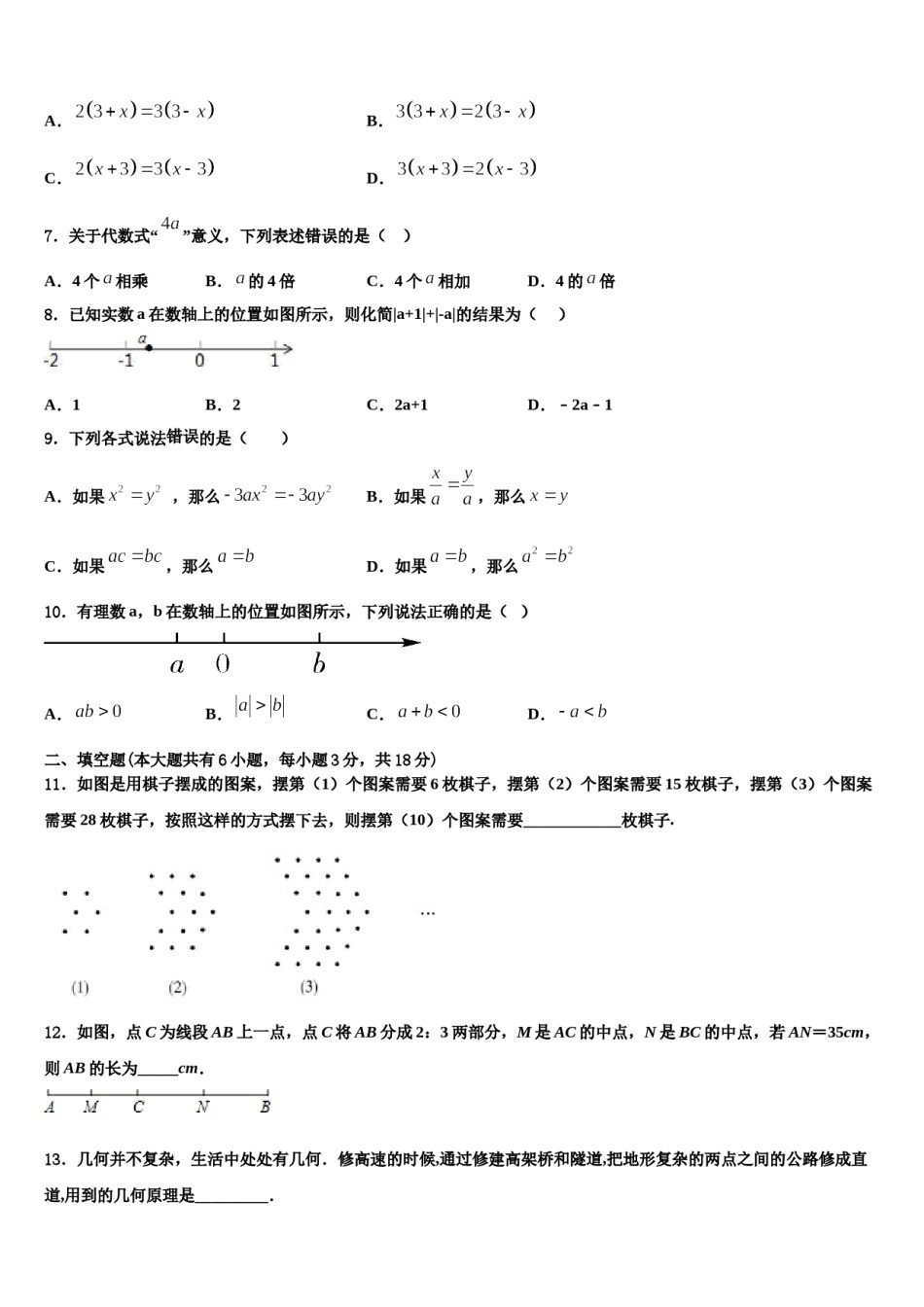 2023-2024学年开封市重点中学数学七年级第一学期期末学业水平测试试题含解析.doc_第2页