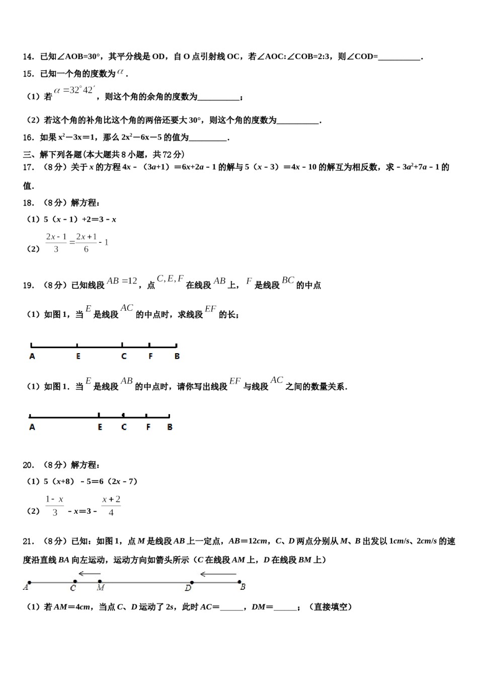 2023-2024学年开封市重点中学数学七年级第一学期期末学业水平测试试题含解析.doc_第3页