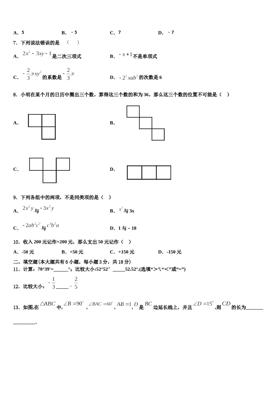 2023-2024学年徐州市重点中学数学七年级第一学期期末质量跟踪监视模拟试题含解析.doc_第2页
