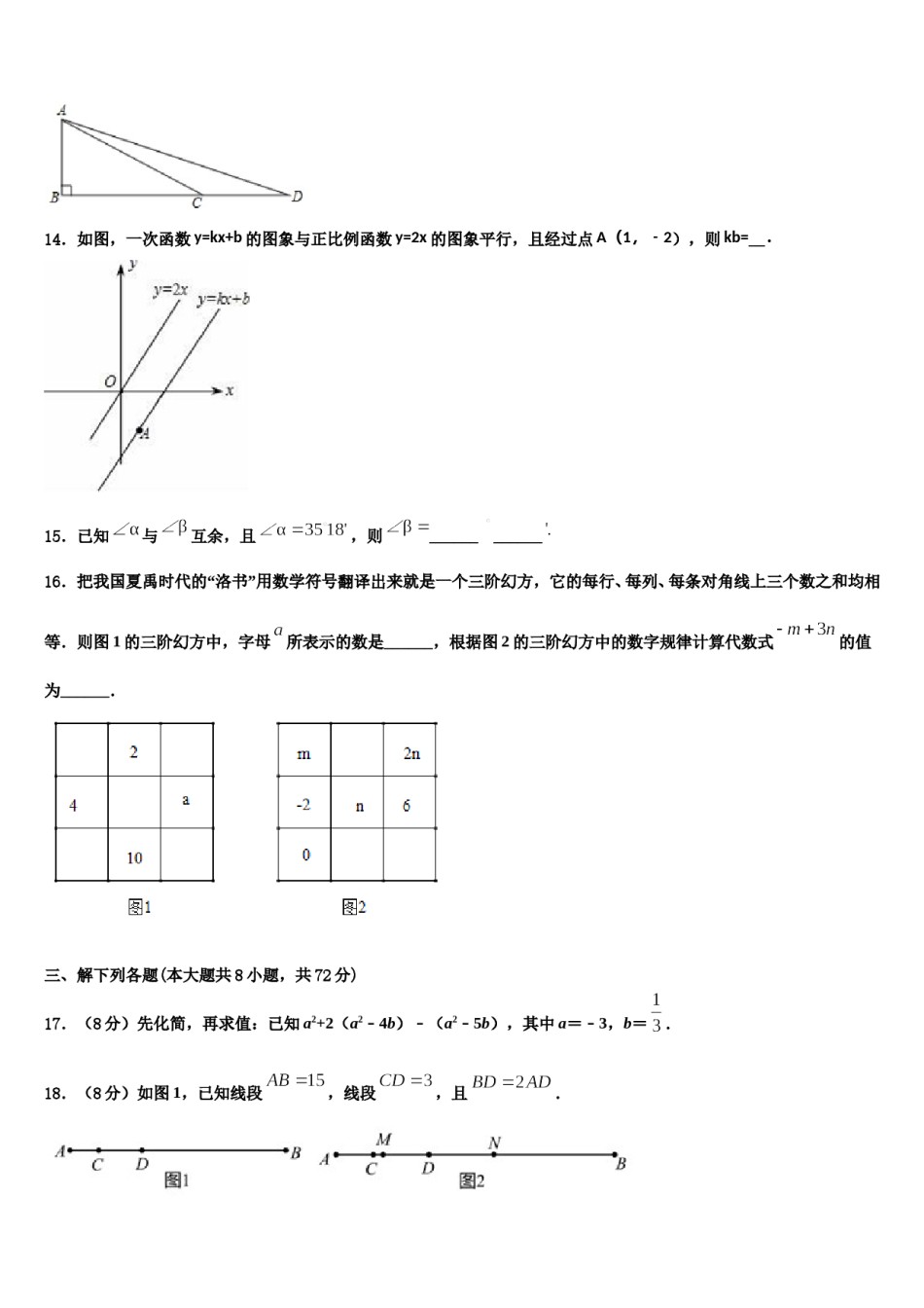 2023-2024学年徐州市重点中学数学七年级第一学期期末质量跟踪监视模拟试题含解析.doc_第3页
