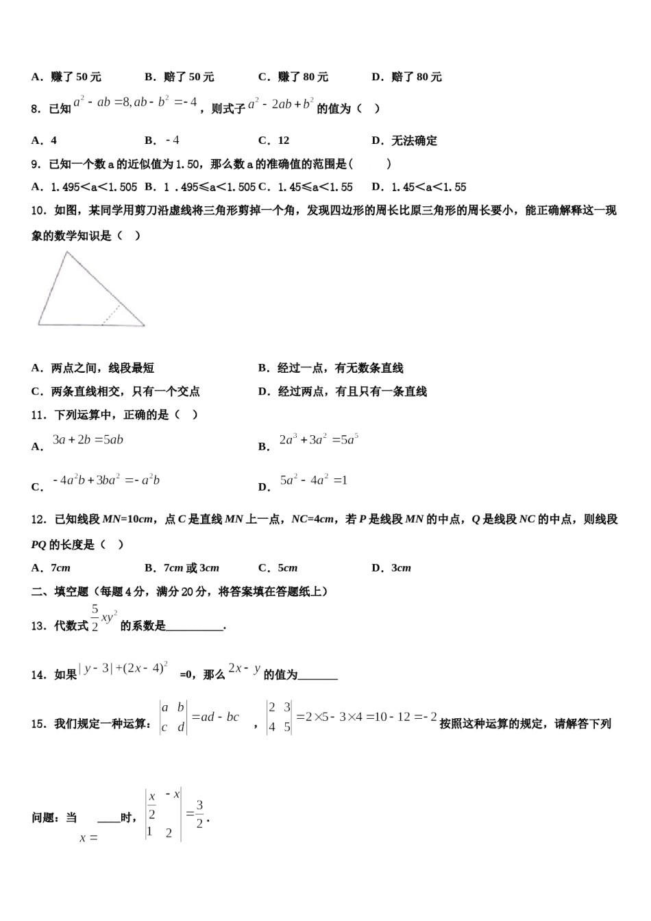 2023-2024学年徽省阜阳市第十九中学数学七年级第一学期期末教学质量检测模拟试题含解析.doc_第2页