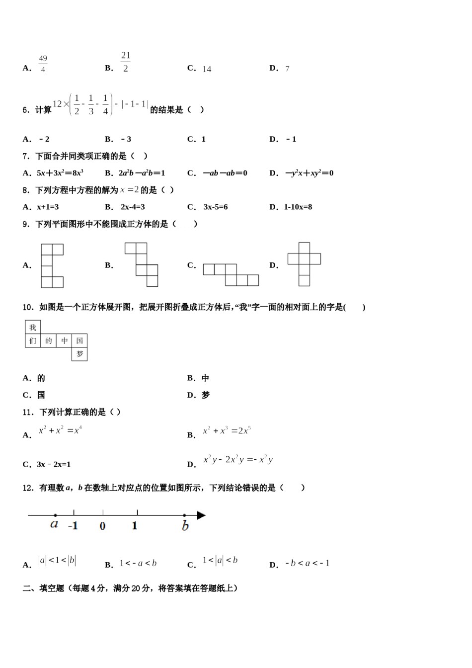 2023-2024学年怒江市重点中学七年级数学第一学期期末调研试题含解析.doc_第2页
