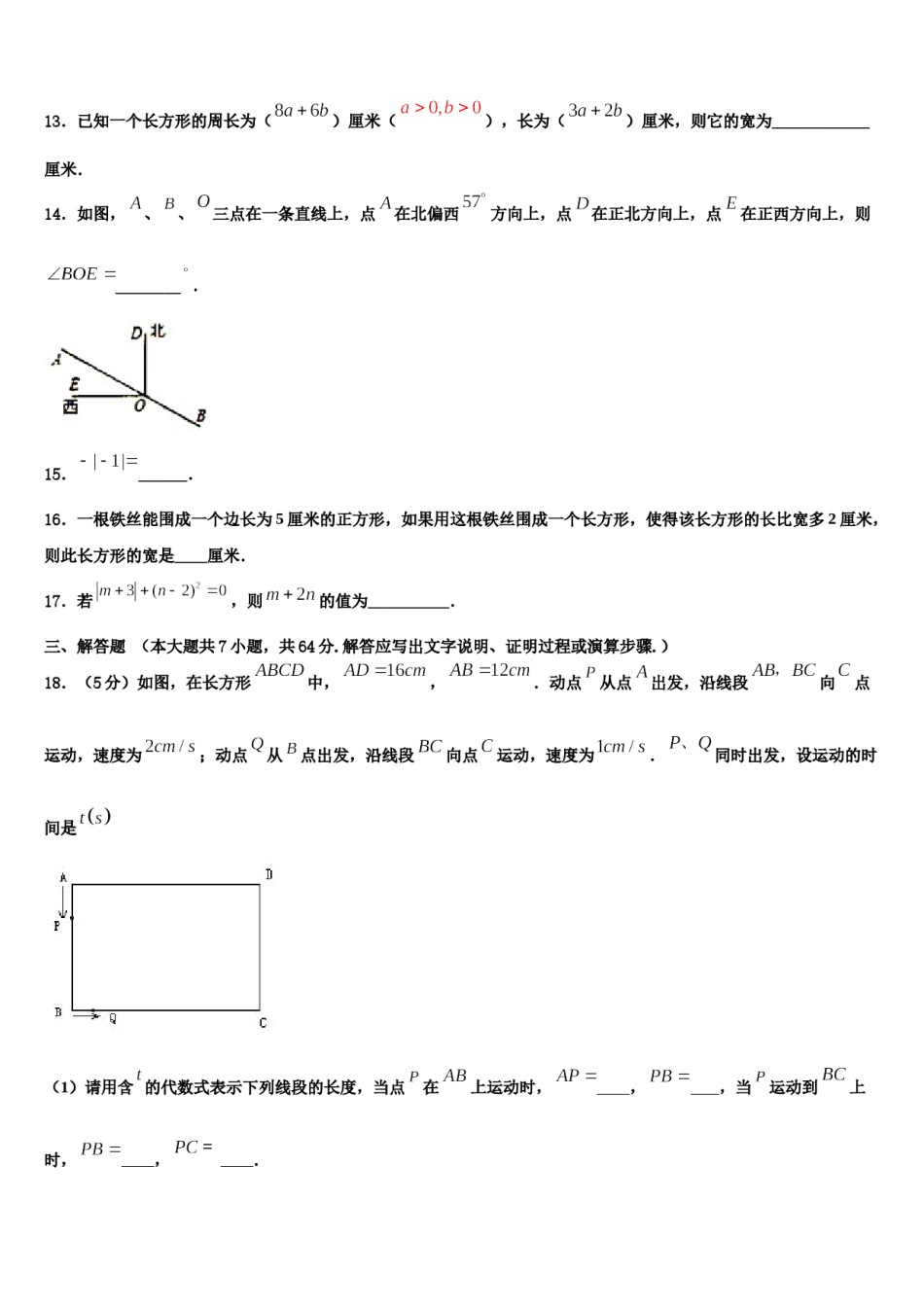 2023-2024学年怒江市重点中学七年级数学第一学期期末调研试题含解析.doc_第3页