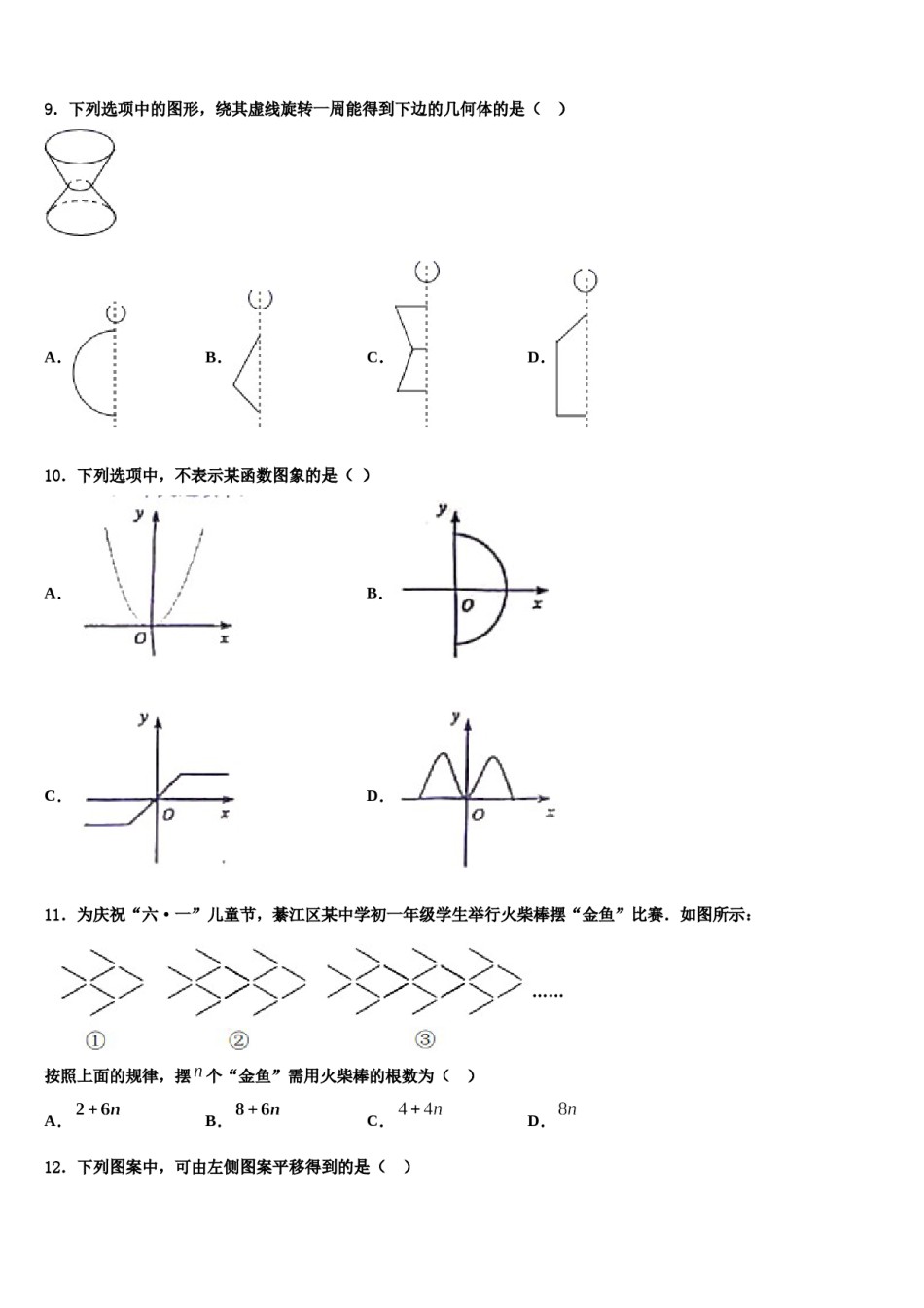 2023-2024学年怒江市重点中学数学七上期末检测模拟试题含解析.doc_第2页