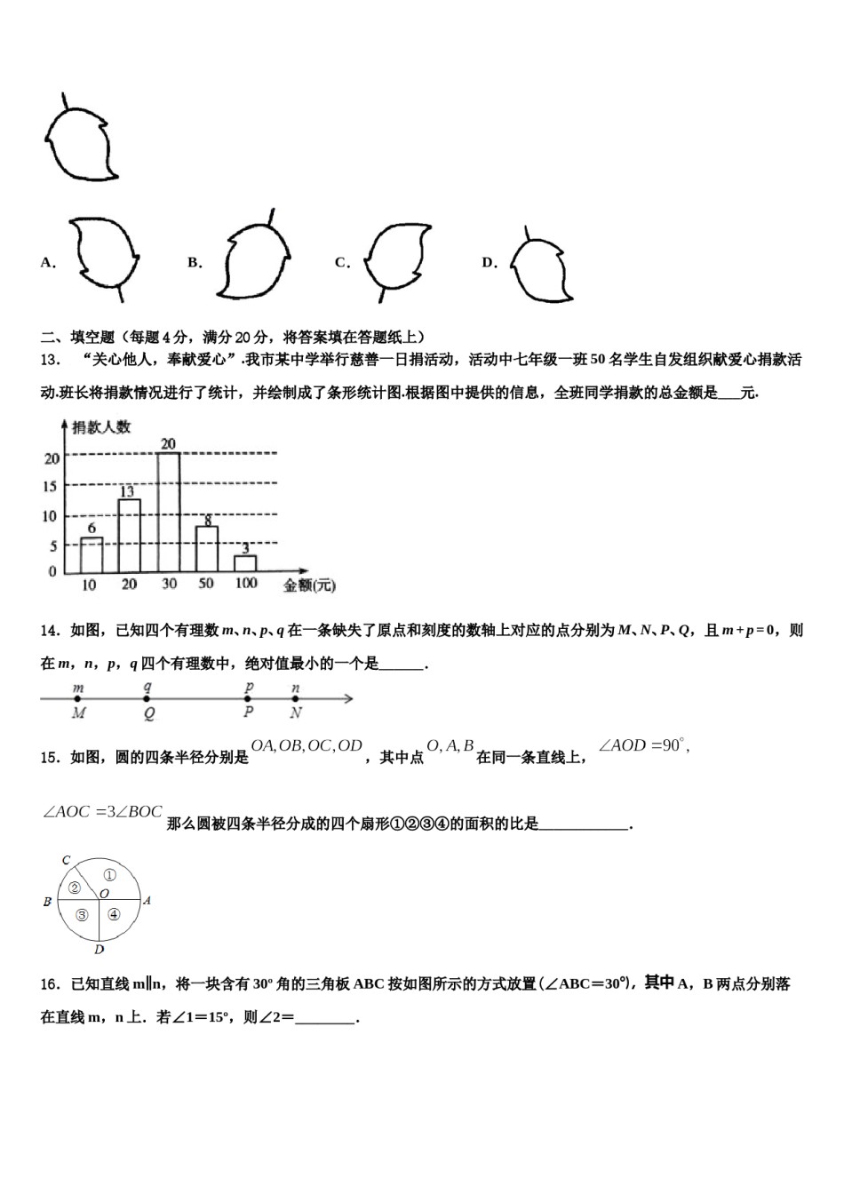 2023-2024学年怒江市重点中学数学七上期末检测模拟试题含解析.doc_第3页