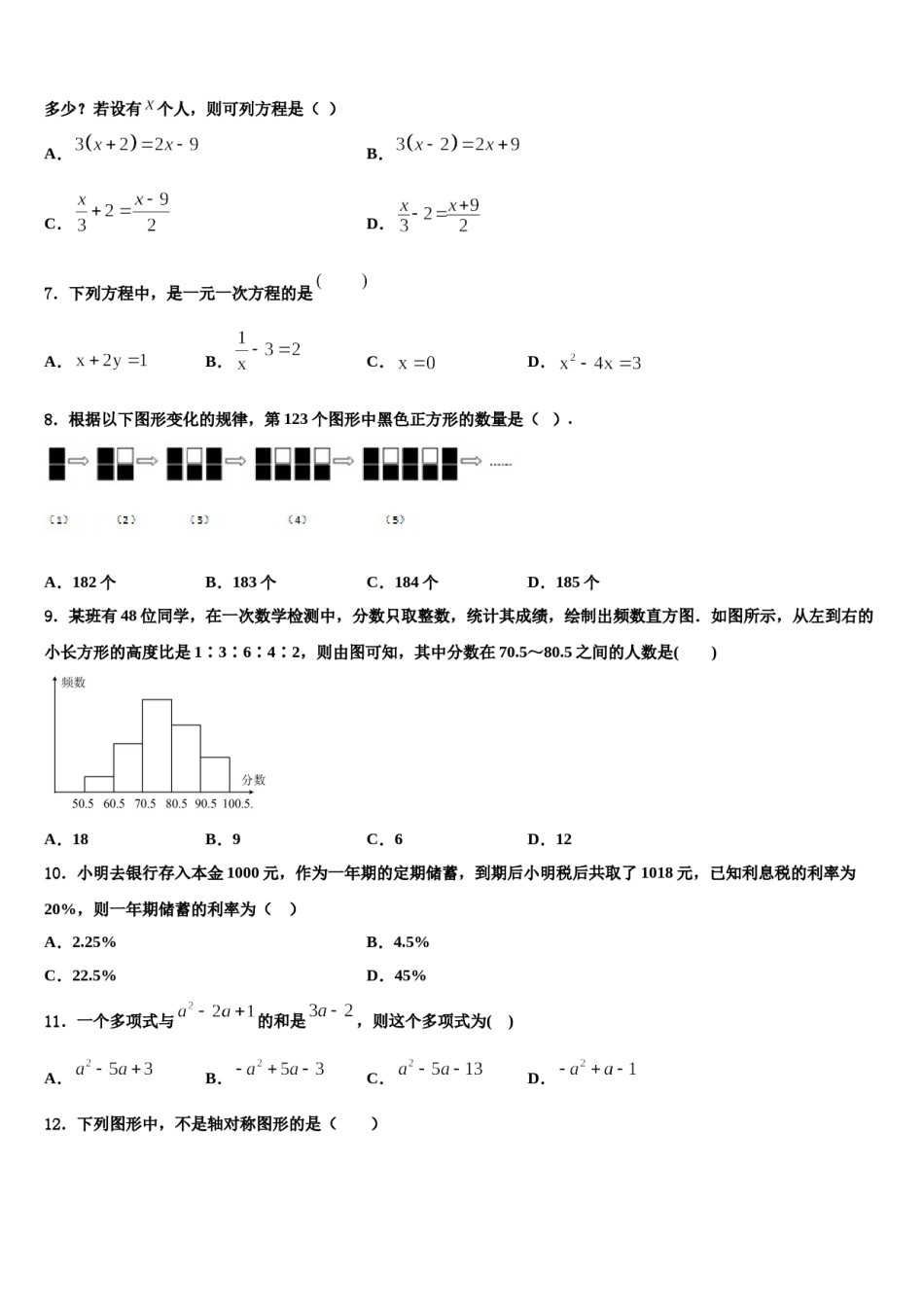 2023-2024学年怒江市重点中学数学七上期末达标检测模拟试题含解析.doc_第2页