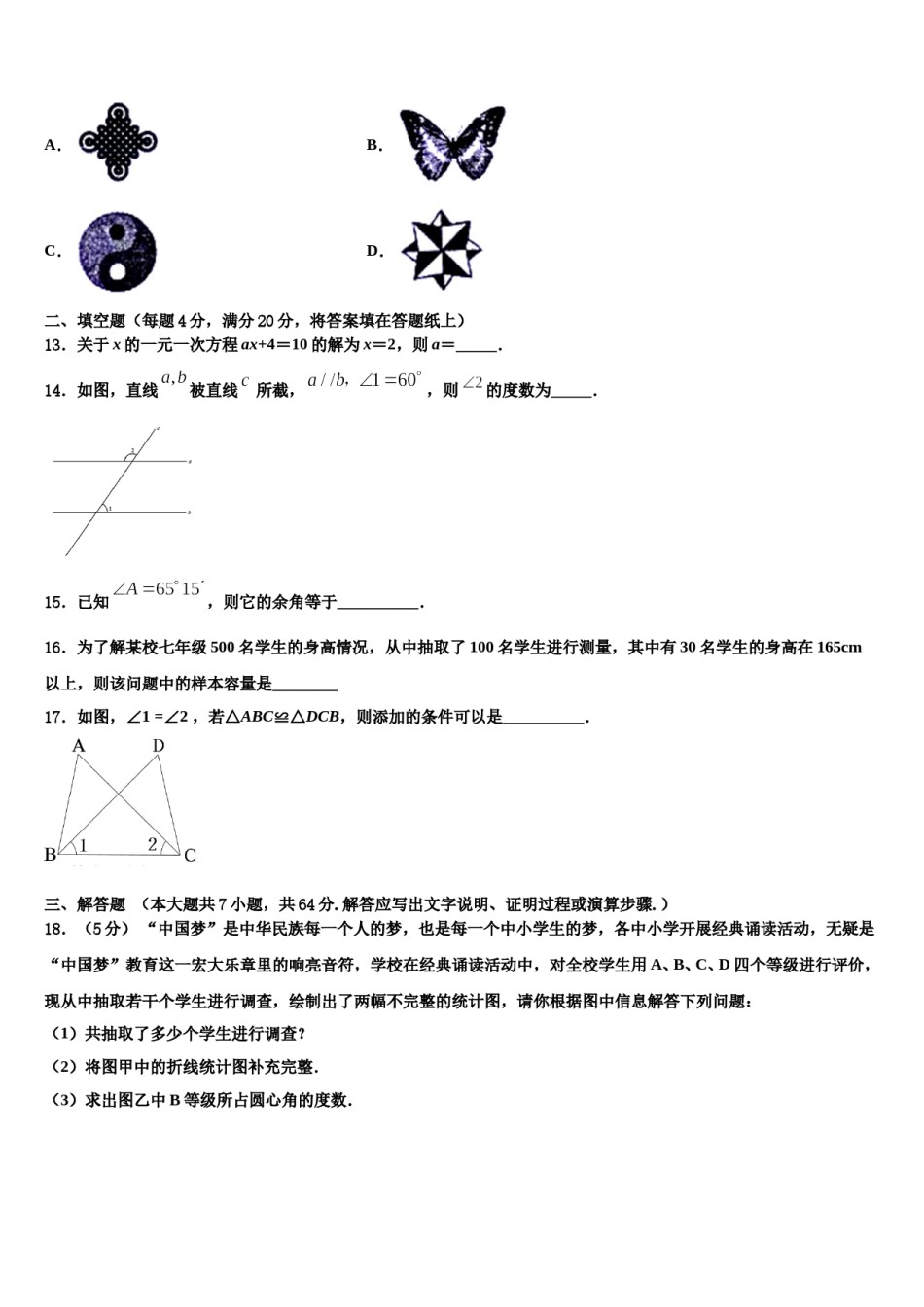 2023-2024学年怒江市重点中学数学七上期末达标检测模拟试题含解析.doc_第3页