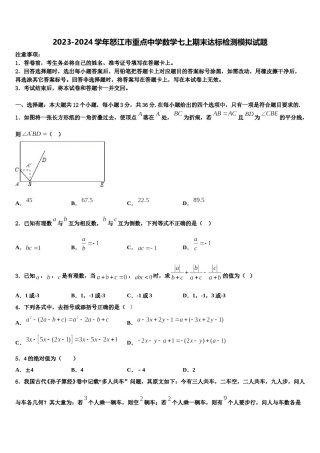 2023-2024学年怒江市重点中学数学七上期末达标检测模拟试题含解析.doc