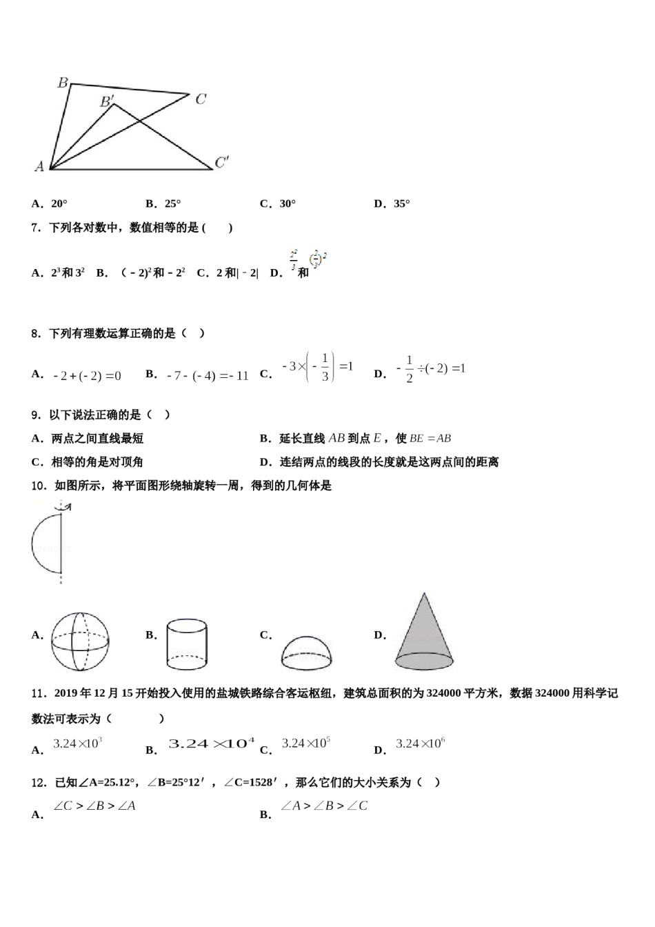 2023-2024学年成都十八中学数学七年级第一学期期末联考模拟试题含解析.doc_第2页